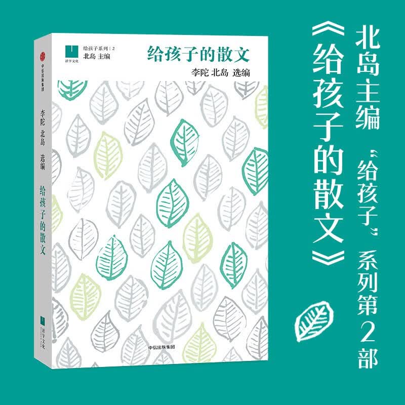给孩子系列02：给孩子的散文怎么看?