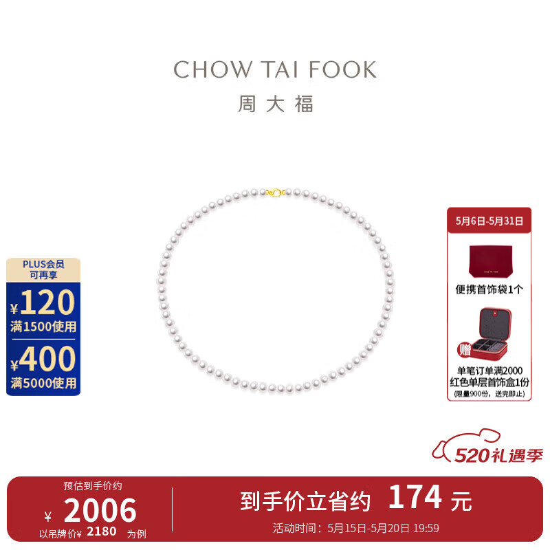 周大福520情人节礼物珠宝首饰 至真系列 18K金珍珠项链 T80185 45cm