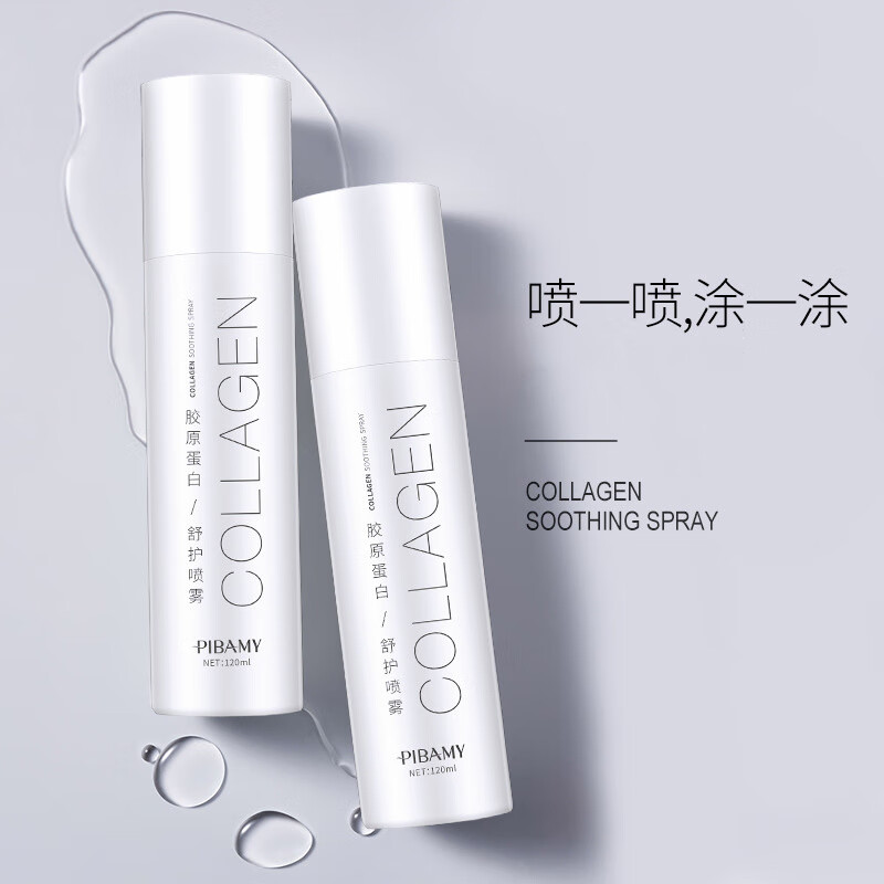 hkcqcq比芭美胶原蛋白舒护喷雾补水保湿细密男女可用爽肤水 1瓶 体验