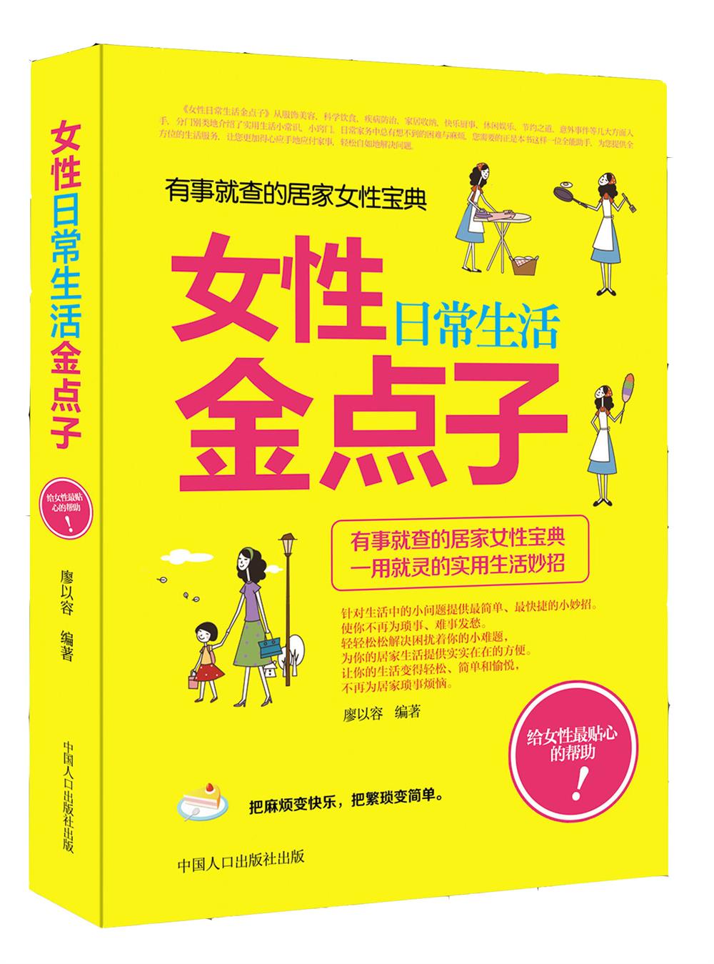 女性日常生活金点子