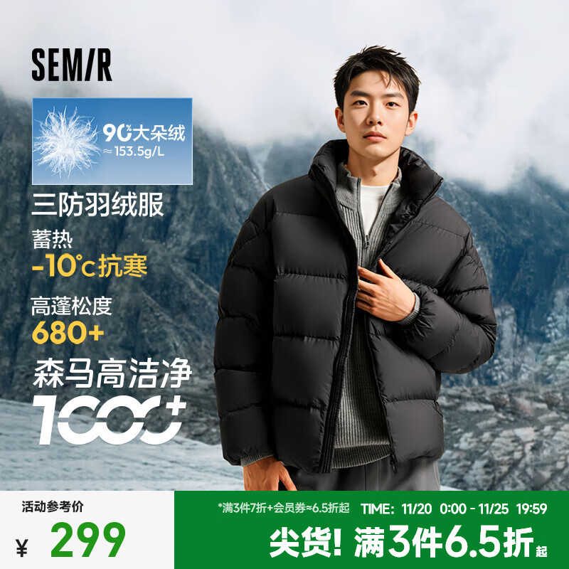 森马（Semir）轻松羽绒|羽绒服男24冬新款三防男士羽绒服厚款立领面包服男外套 黑色（灰鸭绒）90001 175/92A/L