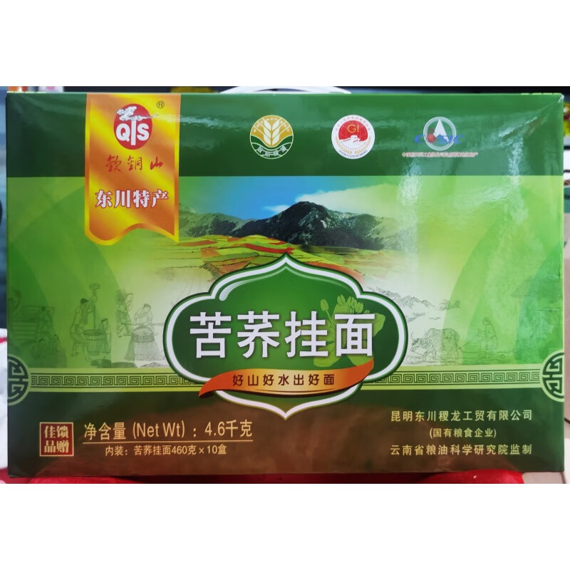 tlxt东川钦铜山面条红土情深4.6kg挂面礼盒装云南特产土鸡蛋 苦荞面