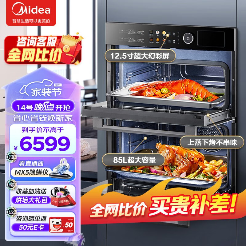 美的（Midea）蒸烤箱一体机嵌入式 家用多功能蒸箱烤箱套装彩屏操控85L大容量APP智能 双腔S8 【行业新风向】上蒸下烤不串味