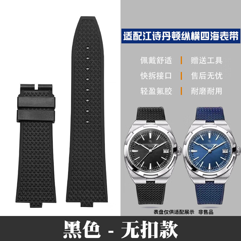 适配江诗丹顿纵横四海氟橡胶表带男快拆款5500v 7700v凸口真皮带 氟