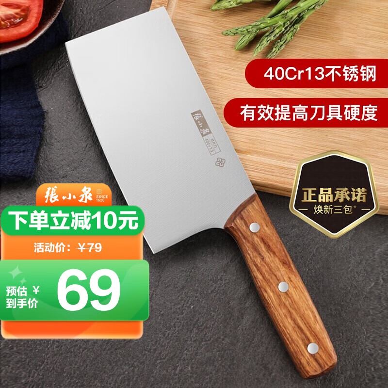 张小泉菜刀家用厨房切片刀不锈钢切肉刀切菜刀单刀厨师刀锋利刀具厨刀