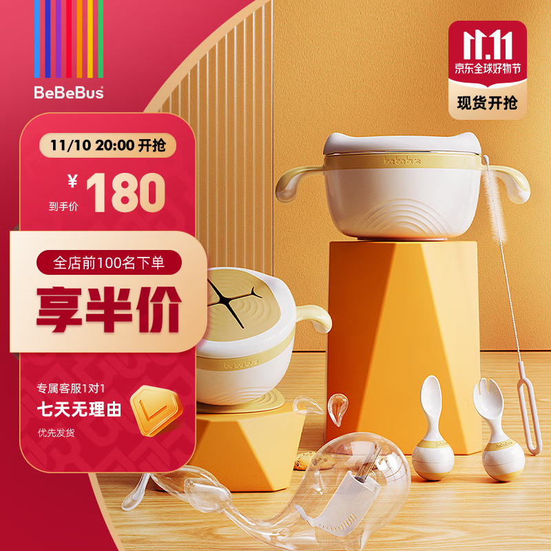 bebebus食趣家辅食碗 宝宝四季餐具 儿童餐具婴儿防烫碗 喝汤碗勺套装 蛋黄派食趣家 6件套使用感如何?