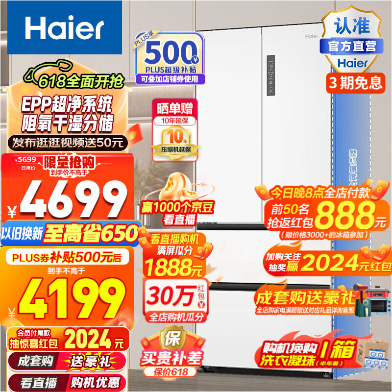 海尔冰箱510升超薄嵌入式EPP净味变温法式多门四开门一级能效风冷无霜以旧换新变频大容量家用电冰箱 BCD-510WGHFD59WVU1