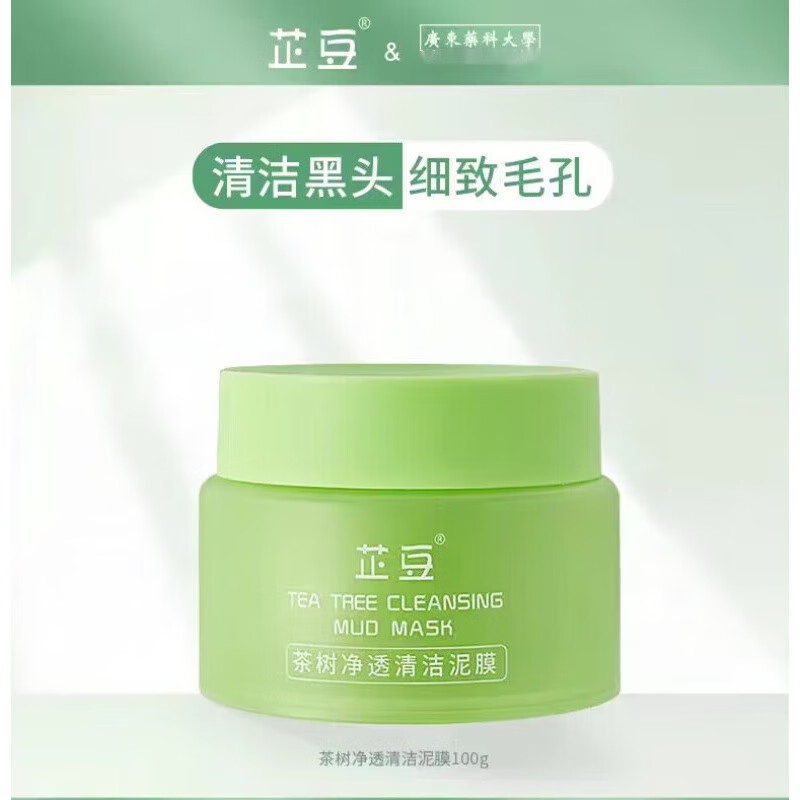 芷豆茶树净透绿茶泥膜清洁面膜深层补水去黑头粉刺收缩毛孔 泥膜100g[体验装]