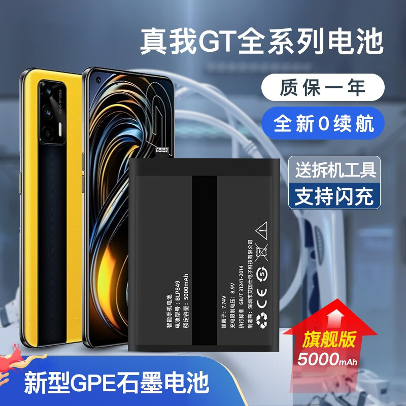 雷方心   适用realme真我gt电池x7pro真我gtneo更换魔改q3pro大容量