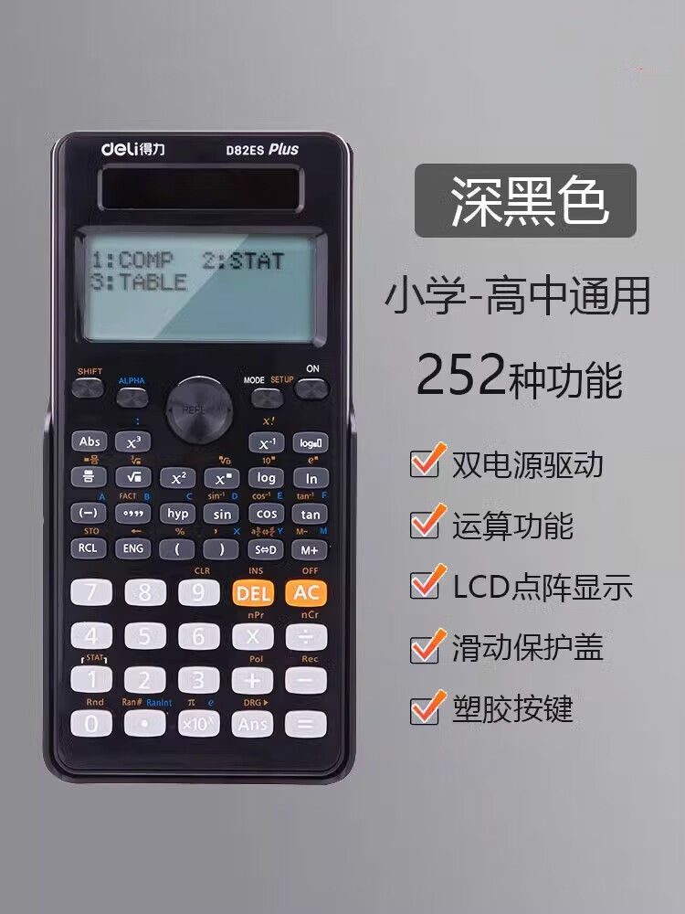 万能三角计算器