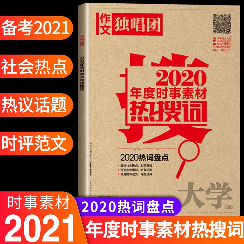 近期时事热点素材(十个时政热点及评析)