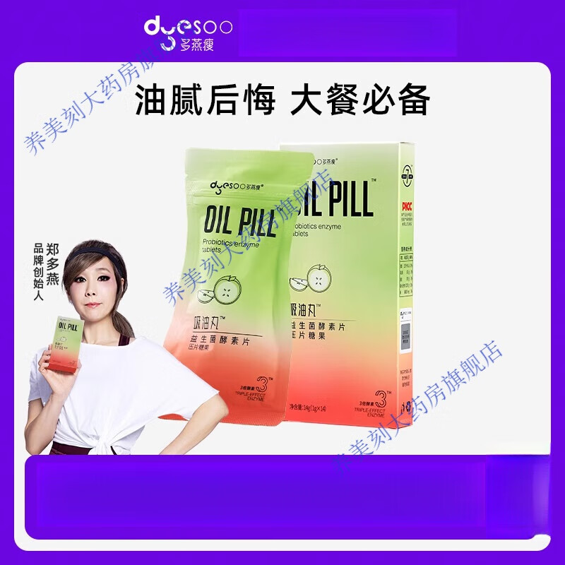 多燕瘦吸油丸酵素咀嚼片白芸豆大餐备阻断益生菌元非果冻14粒/盒 1