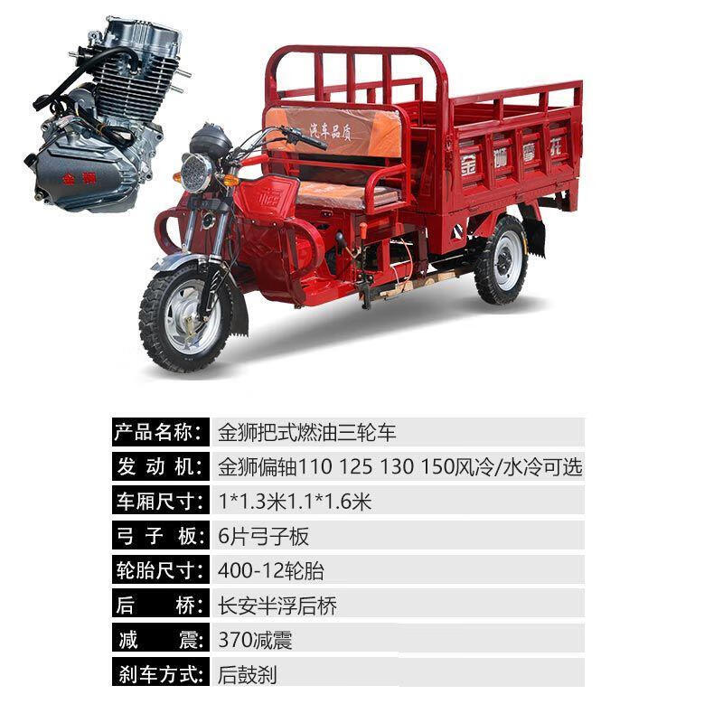 自卸发动机证农用载重王中轴三轮车 金狮偏轴把式110风冷自动离合1*1