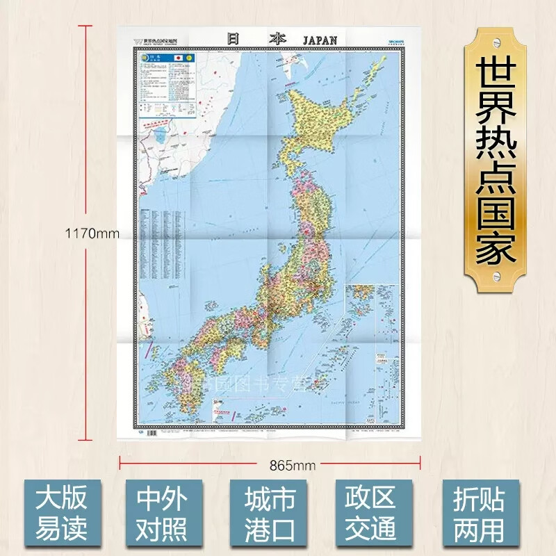 2023日本地图.17米x0.86米港口机场交通线旅游景点大学标注