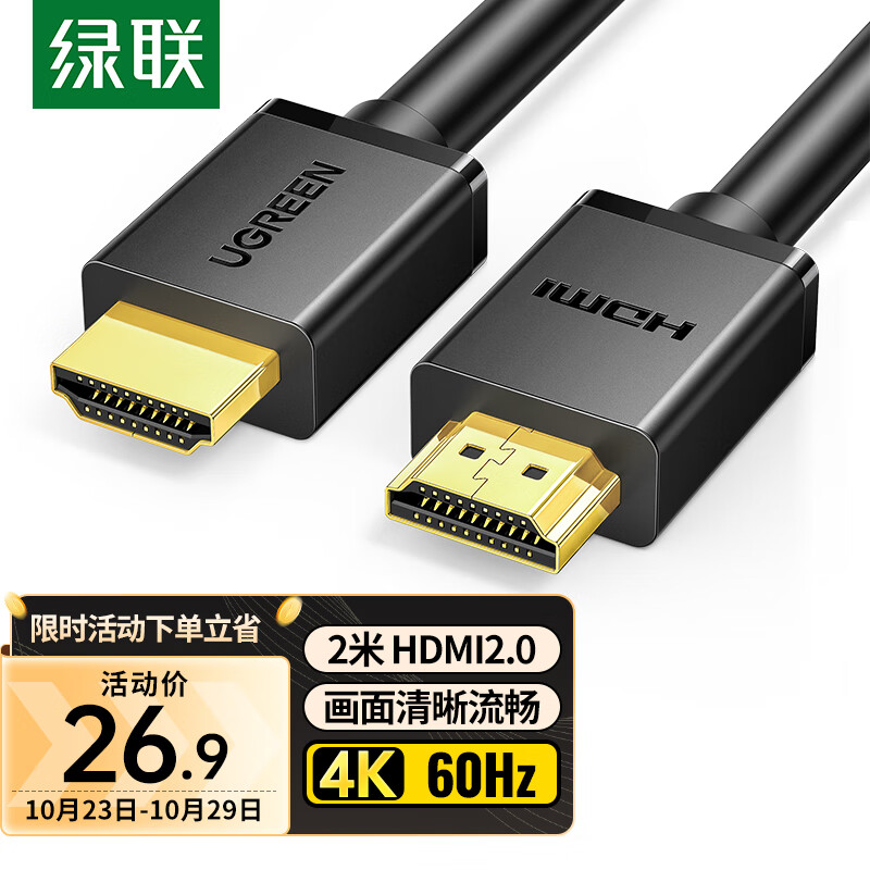 绿联 HDMI线2.0版 4K数字高清线 2米 3D视频线工程级 笔记本电脑机顶盒连接电视投影仪显示器数据连接线怎么看?