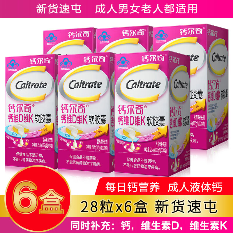 钙尔奇 维生素D软胶囊  液体钙  女性日常补钙 中老人成人钙片 钙维D维K软胶囊 28粒*6盒 【168粒共6盒】