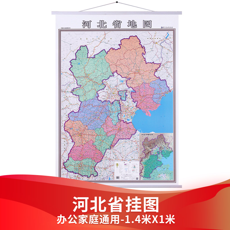 河北省地图2020年新版 1.4x1米挂图 全省交通行政区划 哈图社分省系列