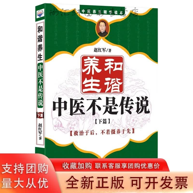和谐养生·下篇