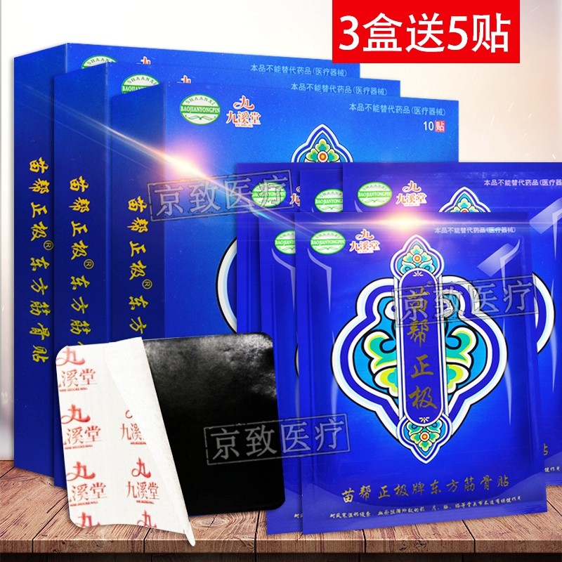 苗帮正极膏贴:缓解肌肉酸痛与关节炎,东方筋骨贴膏价格走势及评测