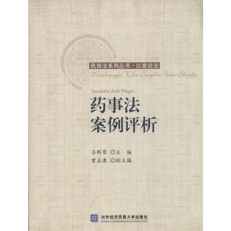 药事法案例评析