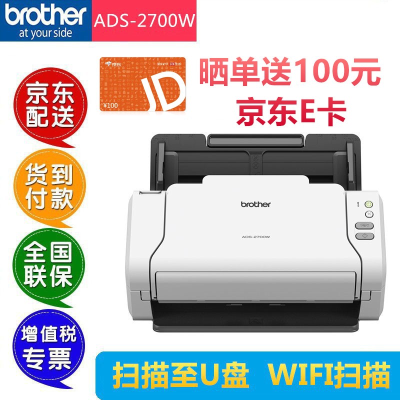 兄弟(Brother)ADS-2700W高速馈纸式办公扫描仪A4自动双面有线网U盘无线WIFI批量 ADS-2700W有线网络/U盘/Wifi
