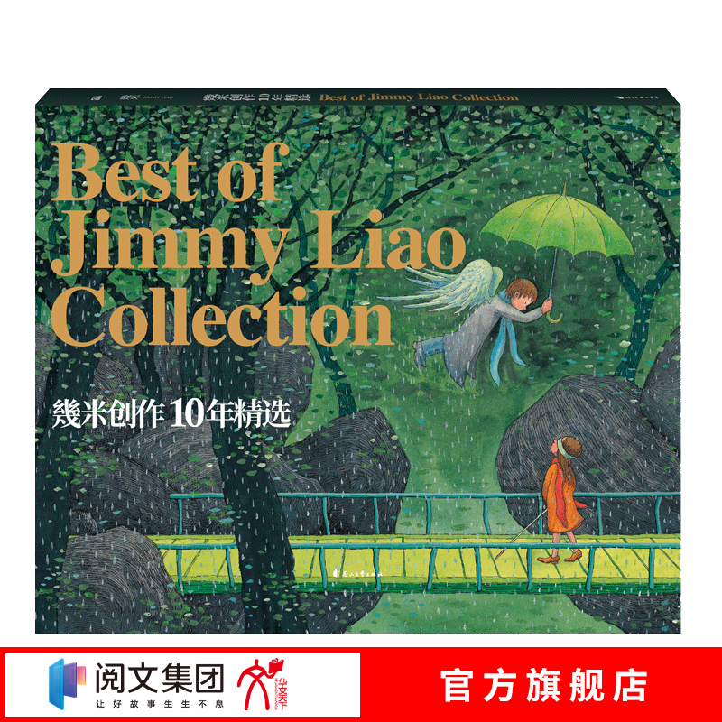 几米 创作10年精选 50幅幾米作品经典画作 每张画作均