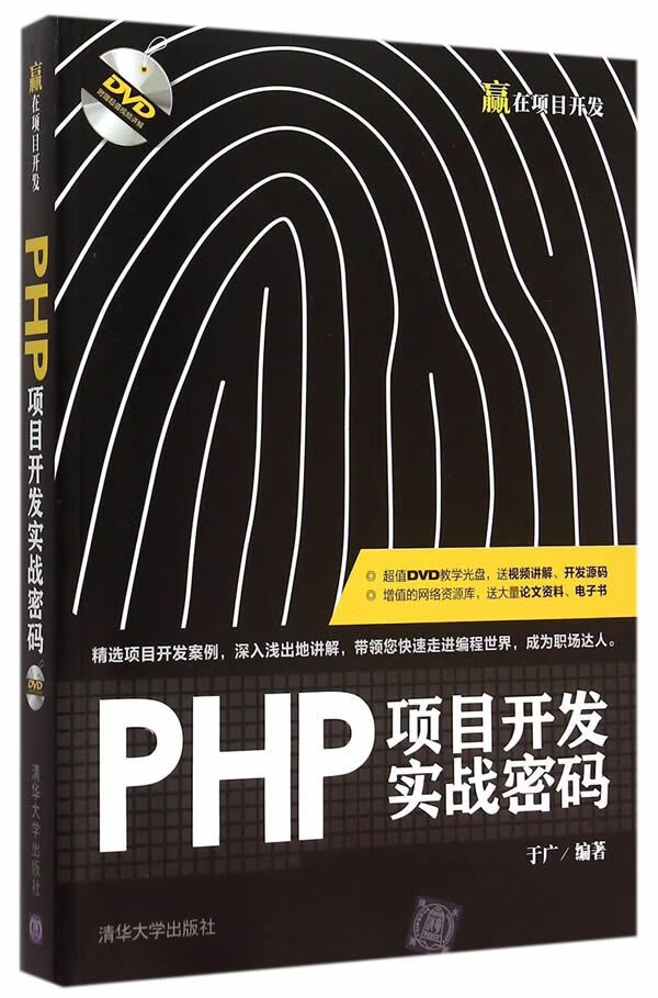 php项目开发实战密码9787302404248