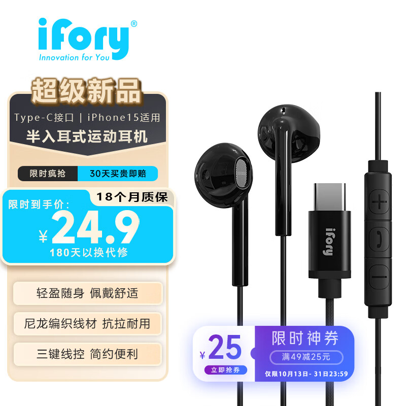 ifory苹果有线耳机 S20 半入耳式运动音乐耳机 适合iPhone15 Type-C编织线耳机 曜石黑使用感如何?
