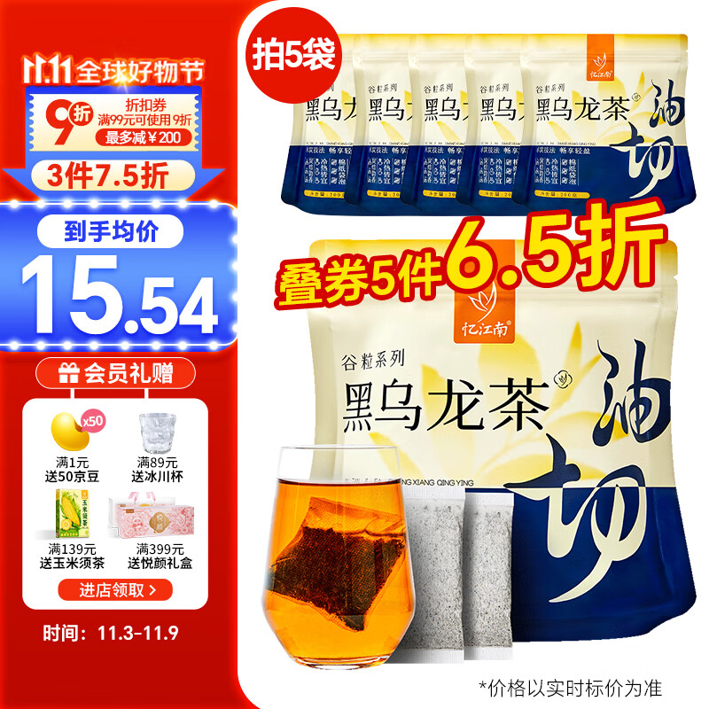忆江南花草茶 黑乌龙茶油切木炭烘焙冷泡茶叶袋装200g高性价比高么？