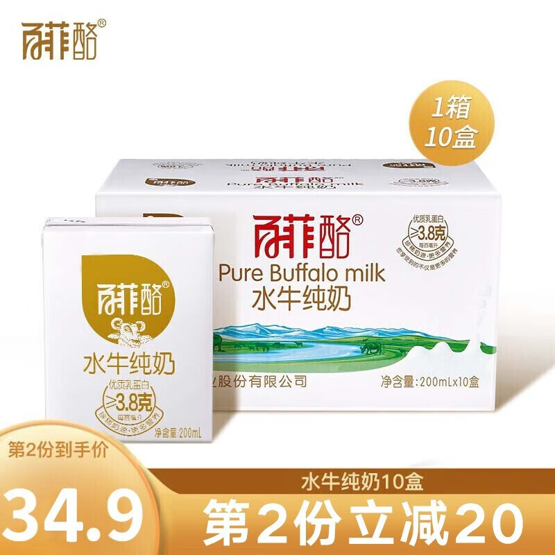 百菲酪 水牛奶 纯奶 生水牛乳 儿童成人纯牛奶广西特产水牛奶 一箱【共200m*10盒】