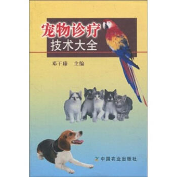 宠物诊疗技术大全【新人有礼】
