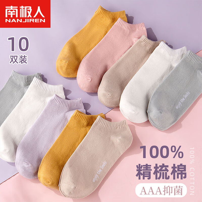 南极人10双纯棉袜子女士袜子舒适棉袜透气女袜休闲船袜春夏季隐形袜短袜