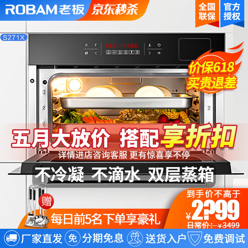 老板（Robam）嵌入式蒸箱 多功能35L大容量家用中式养颜电蒸箱 蒸汽炉S271X