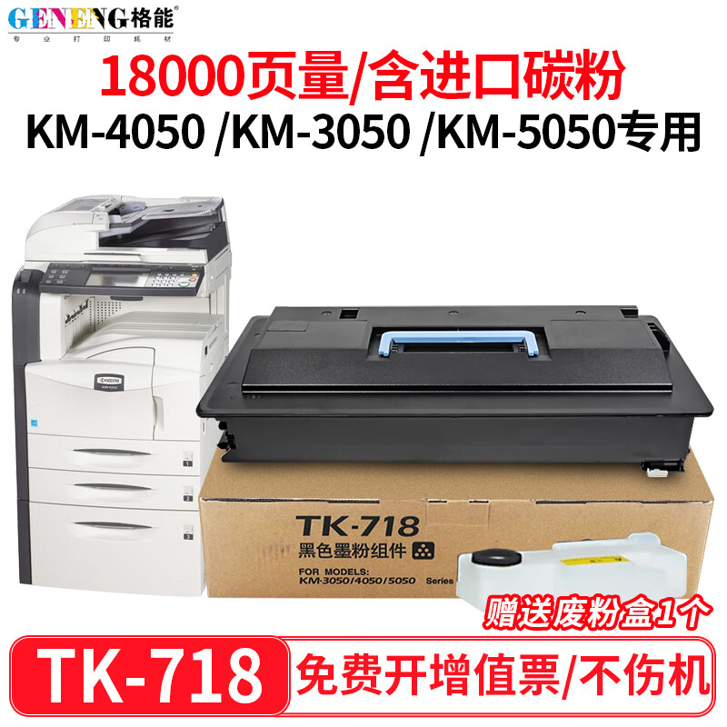 格能适用京瓷km5050 tk718粉盒kyocera km-3050 km-5050黑白复印机