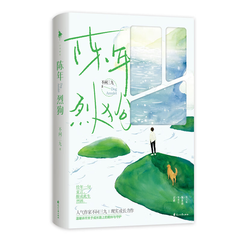陈年烈狗 飞机盒