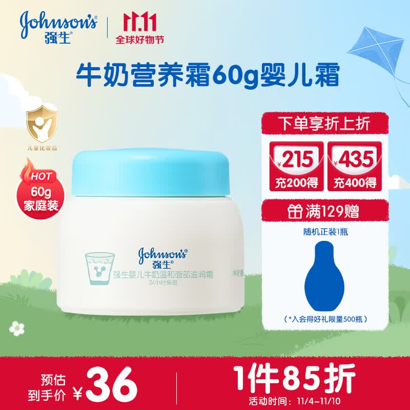 强生（Johnson）婴儿面霜 牛奶营养霜60g 长效滋润儿童霜保湿宝宝身体护肤乳奶香怎么看?