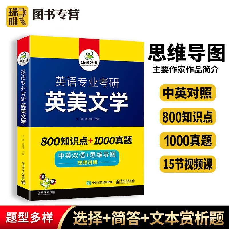 【官方直营】华研外语 英美文学考研 备考2024英语专业考研阅读美文文学 中英双语 历年名校真题作品欣赏选读考点精梳与精炼 搭语言学基础训练
