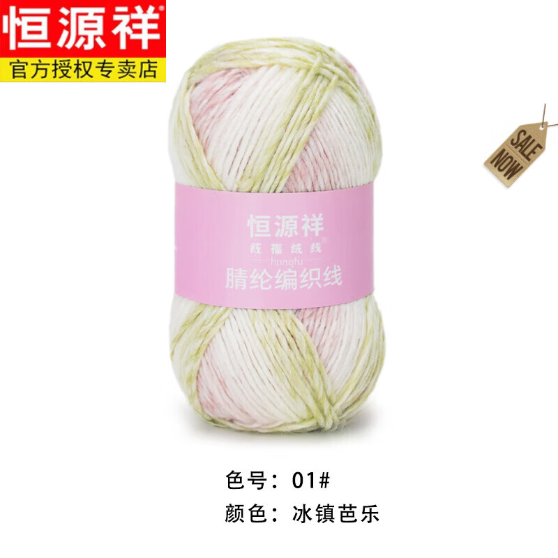 恒源祥(hyx)品牌段染彩色毛线团手工编织diy渐变彩虹糖果色钩针披肩