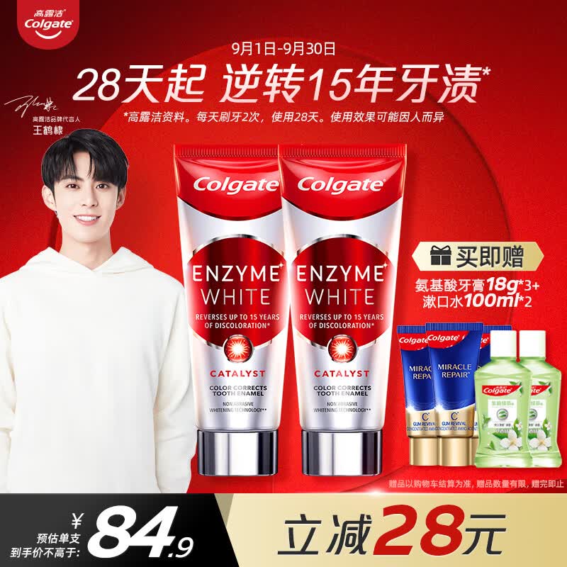 高露洁（Colgate）进口酵素亮白牙膏101g*2支高端无水活性酵素（新老包装随机发货）使用感如何?