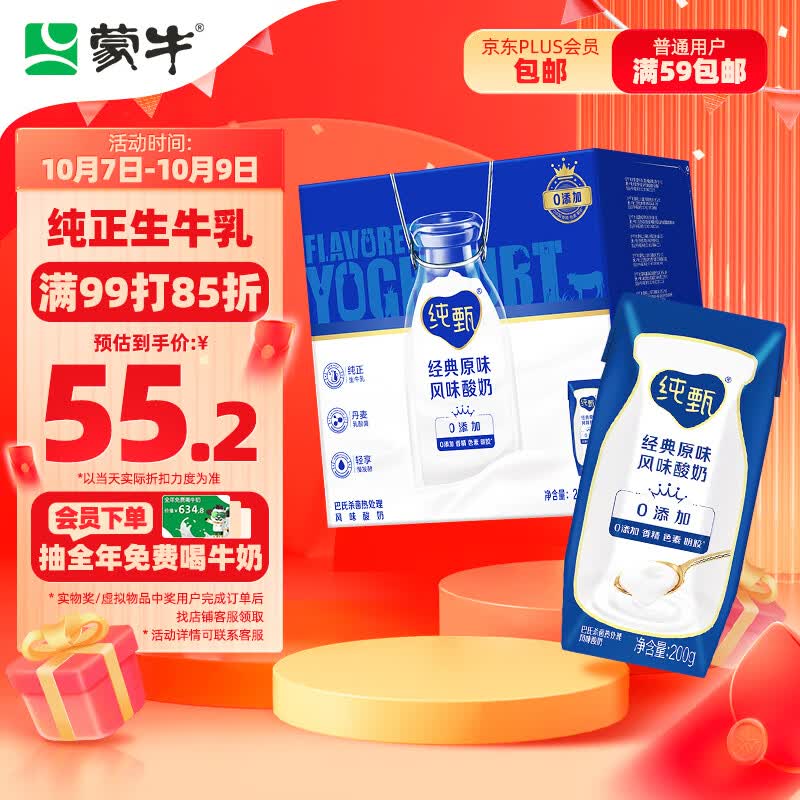 蒙牛纯甄 常温风味酸牛奶 200g*24 纯正生牛乳 礼品怎么样,好用不?
