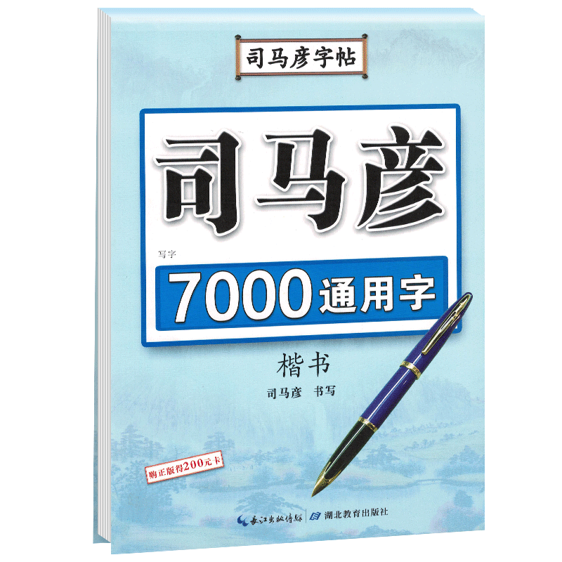 从价格到品质，带您了解各品牌字帖选择