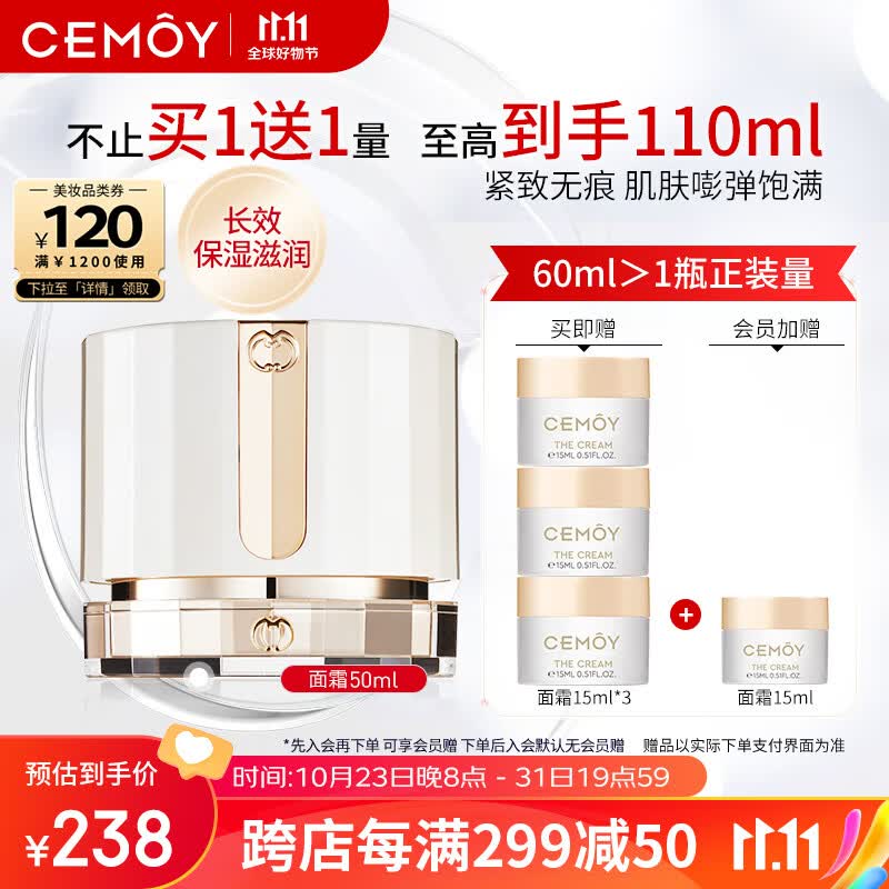 cemoy澳诗茉白金流明复活草面霜50ml保湿舒缓长效补水紧致护肤品怎么样,好用不?