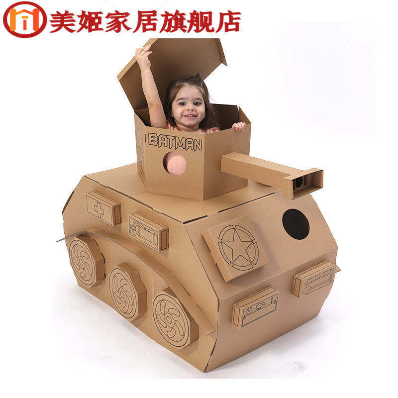 美姬diy儿童创意手工制作模型纸板坦克纸箱玩具纸壳纸皮 纸箱坦克2