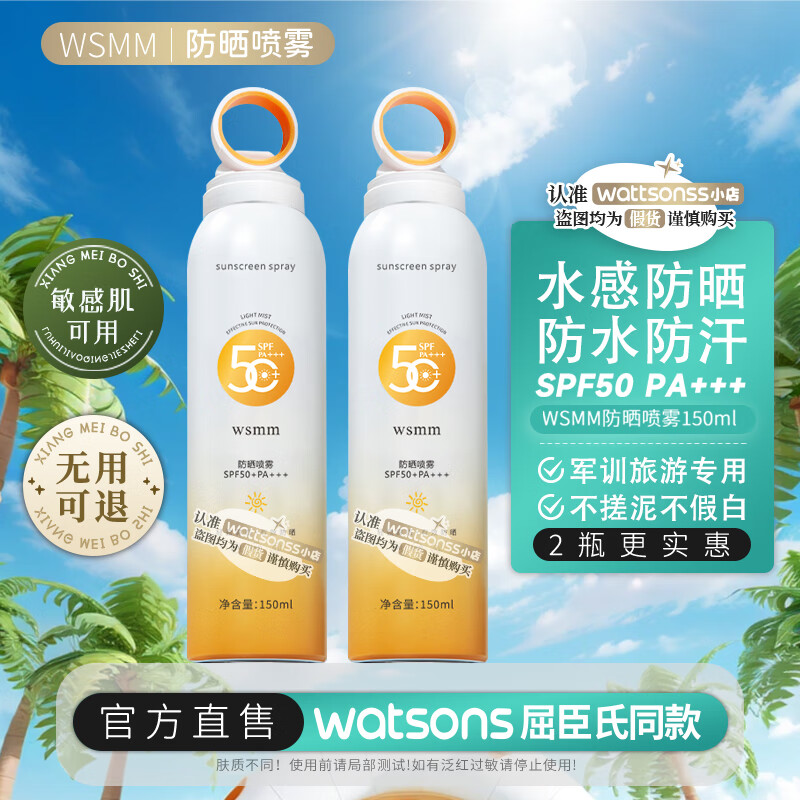 wsmm防晒喷雾高倍防晒防晒霜紫外线防水防汗持久50 学生军训男女专用