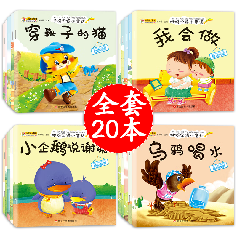 С���� ��ͯ�汾�����飨��װ��20�ᣩ˯ǰ���� �������˯ǰ ��ѽѧ�� 0-3�� ��ͼע���� ˯ǰ������ɱ�������а�С�������Ķ�ͼ��(�й�������־��Ʒ ��ɫӡˢ) 47.55Ԫ��5��(��9.51Ԫ/��)