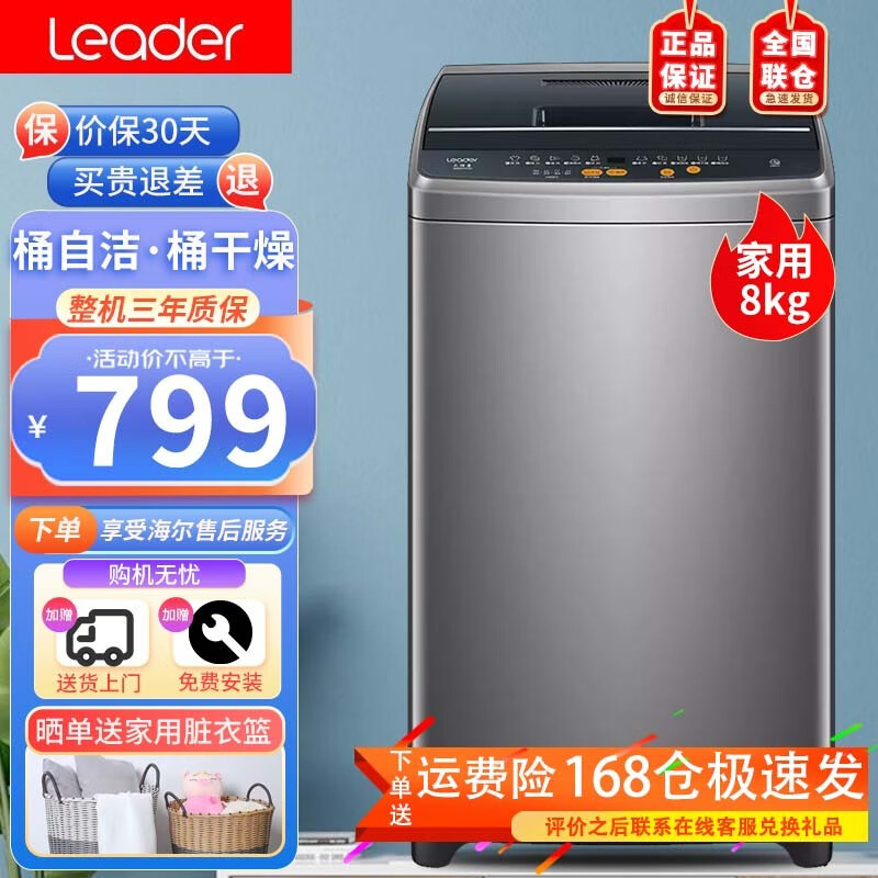 海尔洗衣机全自动波轮静音家用10KG大容量家用速洗小型公寓洗衣机 八公斤波轮洗衣机+洗脱一体