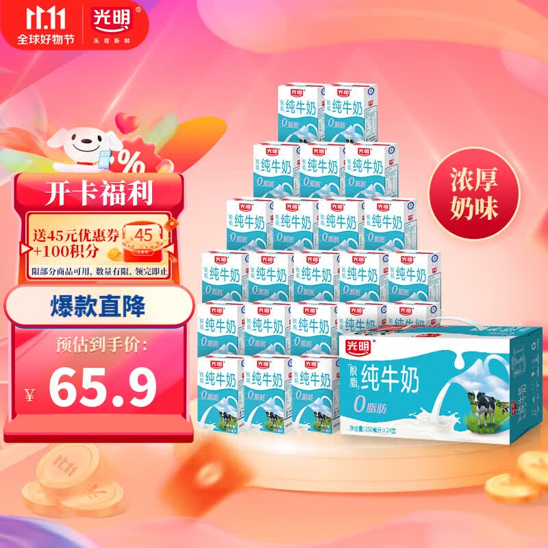 光明 脱脂纯牛奶250ml*24盒 零脂肪 好营养 家庭量贩装怎么样,好用不?