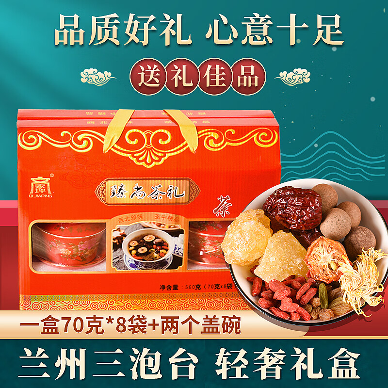 元族礼甘肃老兰州特产三泡台带盖碗茶礼品吉凯礼盒560g