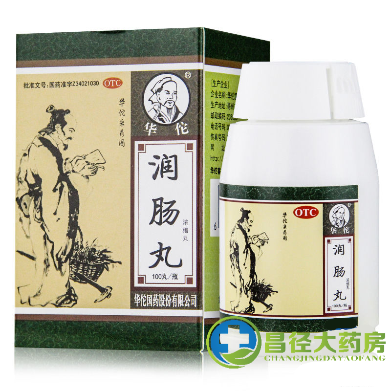 华佗润肠丸100丸浓缩丸润肠通便n 5盒