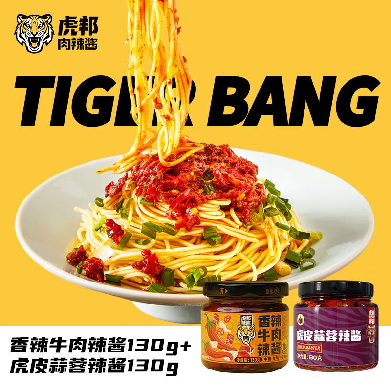 虎邦辣酱  老北京炸酱200g  重庆小面拌面酱调料蘸酱烤肉酱甜面酱拌饭 香辣牛肉130g+蒜蓉130g